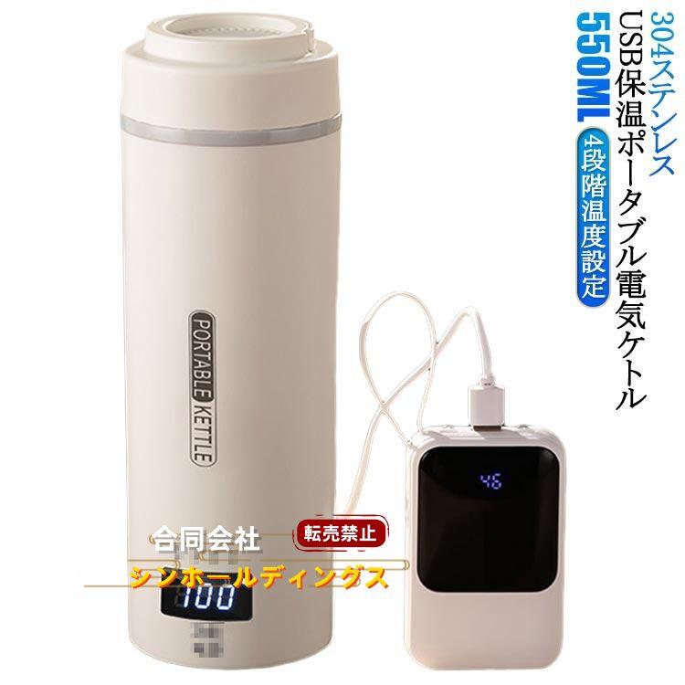 電気ケトル ポータブル電気ケトル USB保温 持ち運び 電気水筒 電気ケトル 電気ポット 550ml 小型 ミニ 電気ボトル ボトル電気ケトル保温機能｜カワモール