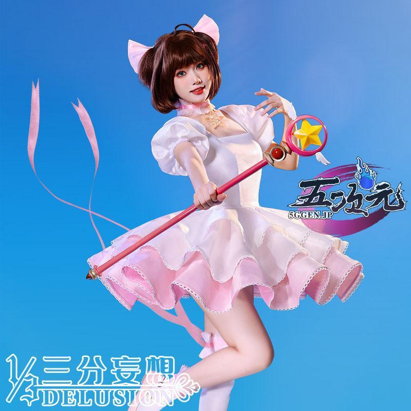 三分妄想 カードキャプターさくら コスプレ 木之本桜 粉白戦闘服