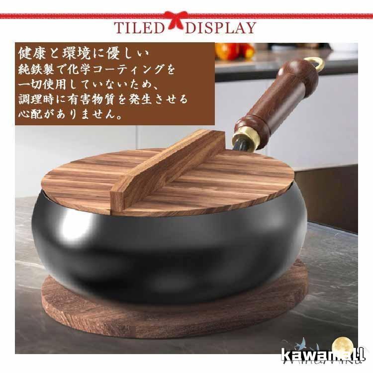 中華鍋 鉄フライパン 24cm 焦げ付かない 伝統鉄鍋 木蓋付き 鉄製鍋 鉄