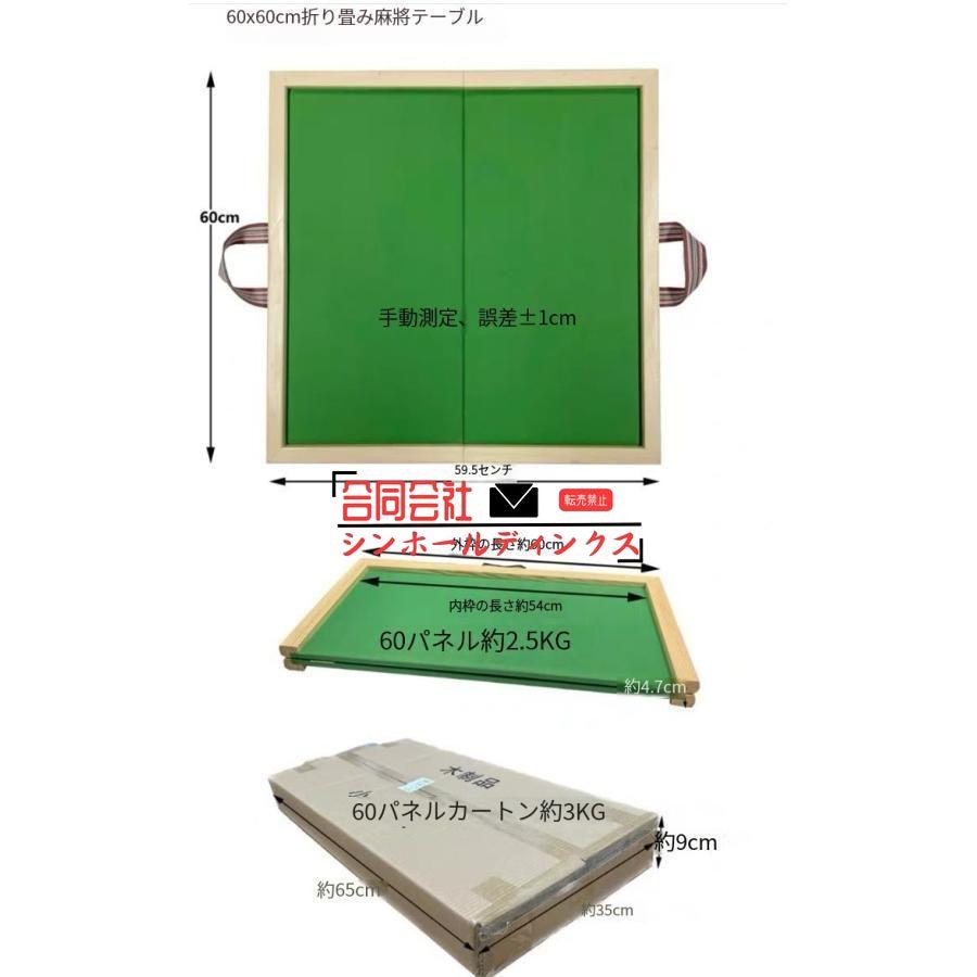 麻雀卓 折りたたみ 木 60cm 90cm 大きいサイズ 手打ち 家庭用