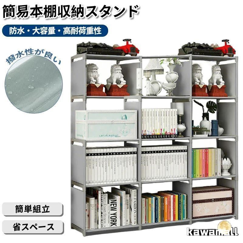 棚 組み立て式 収納棚 本棚 大容量 ラック 整理棚 ボックス 薄型