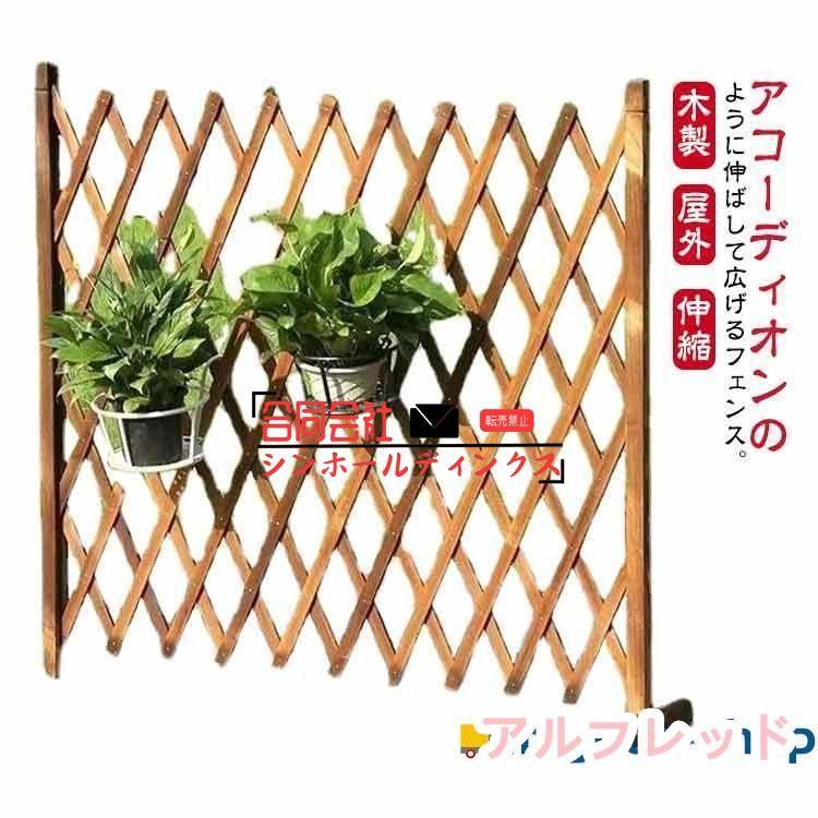伸縮フェンス 木製 アコーディオンフェンス 目隠し フェンス 屋外 製
