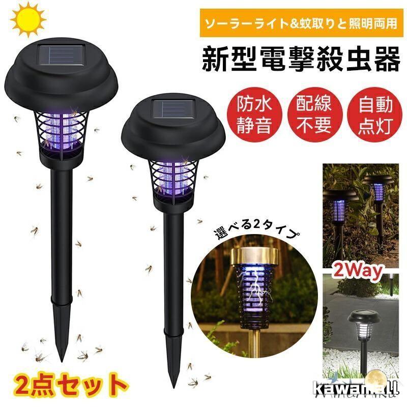電撃殺虫器 ガーデンライト ソーラーライト 1/2点セット 殺虫＆照明電撃 殺虫ライト 埋め込み 自動点灯捕虫器 照明ランプ 強力蚊除け 害虫退治 高圧電撃 置き型 の商品画像