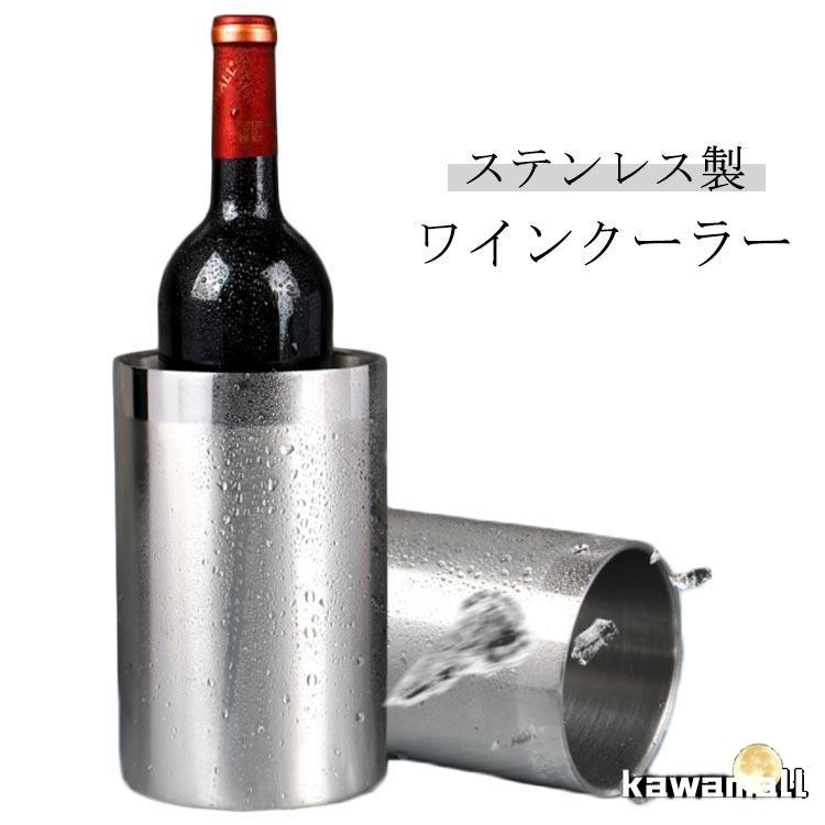 ステンレス おしゃれ アイスバケット アイスペール シャンパン ボトル