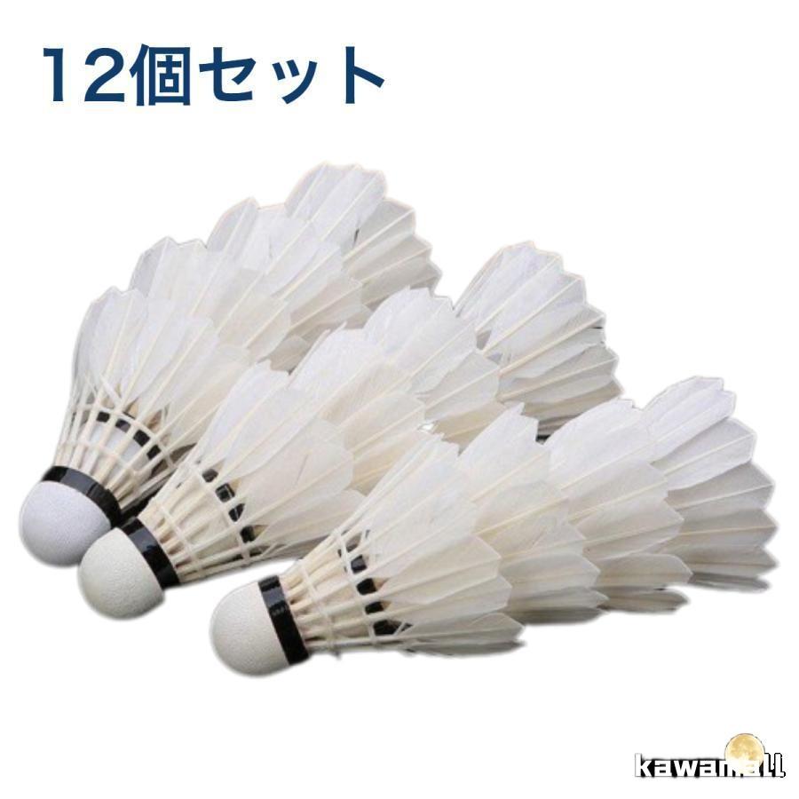 バトミントン バドミントン シャトル 羽根 羽 フェザー セット