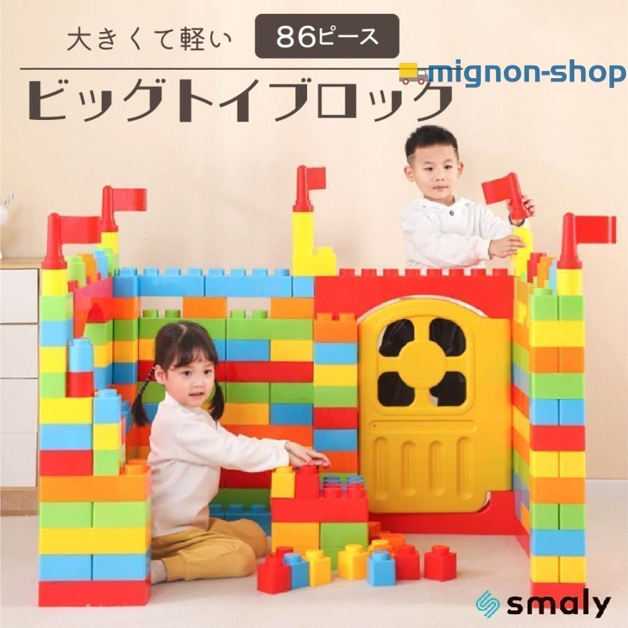 ビッグトイブロック 大型 カラーブロック 子供 室内 遊び おもちゃ