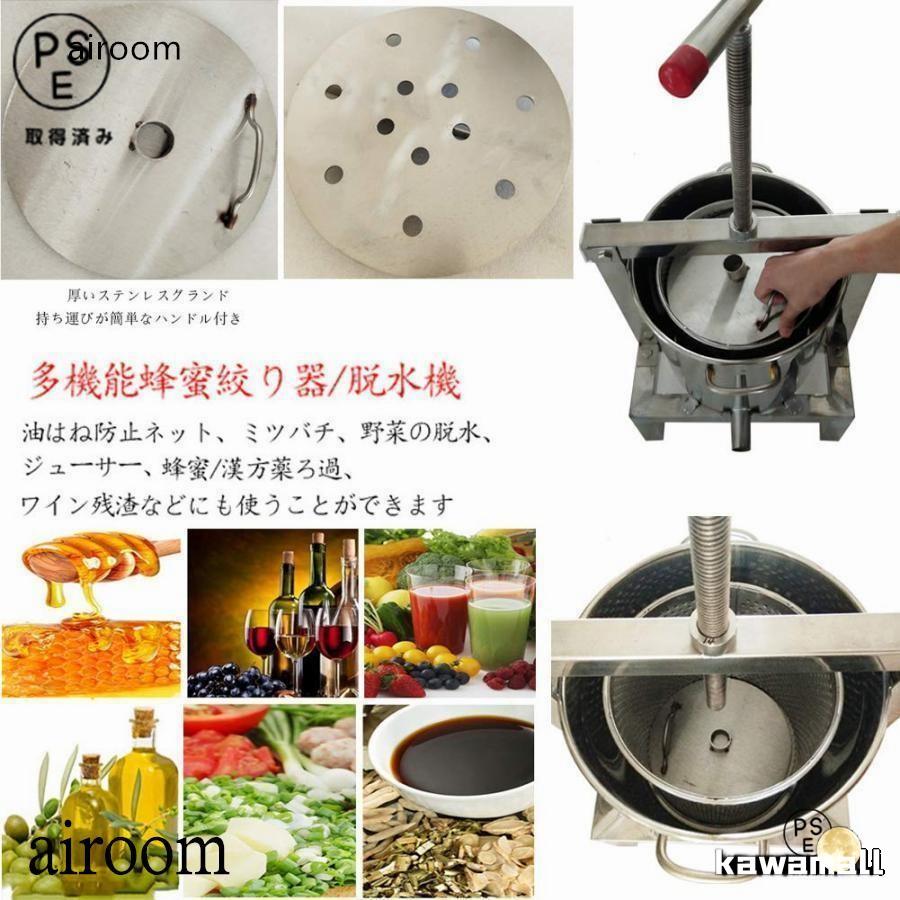 養蜂器具 蜂蜜分離器 蜂蜜絞り器 蜜を絞り器 蜂蜜圧搾機 みしん