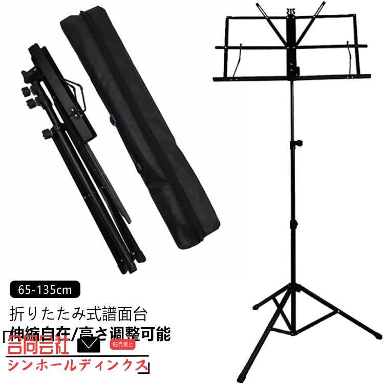 楽譜立て 楽譜立て 軽量 折りたたみ ミュージックスタンド 楽器 付き 譜面立て