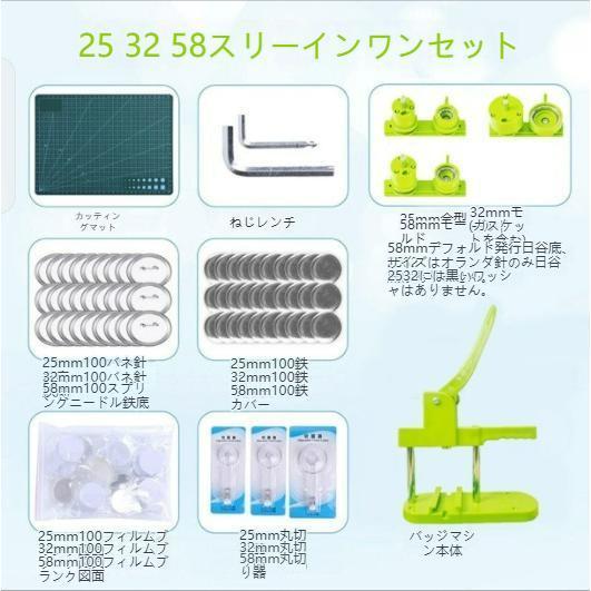 2025年缶バッチマシーン 缶バッジメーカー 25/32/58mm 3サイズ バッジ