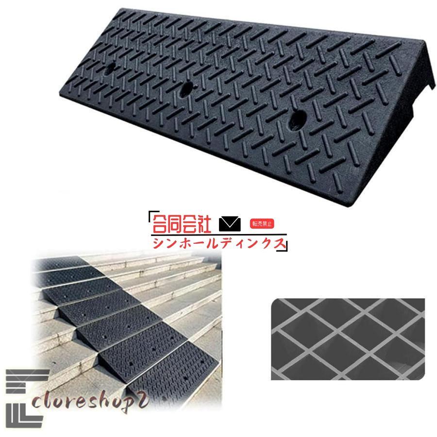 段差プレート 段差スロープ 段差プレート 防水スロープ 高さ4cm 5cm 6cm 7cm 8cm 9cm 10cm