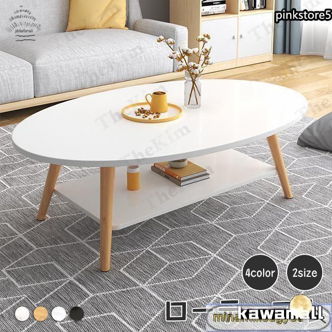 楕円形2段センターテーブル中棚板付き リビングローテーブル 不二貿易 テーブル センターテーブル ローテーブル 白 収納付き