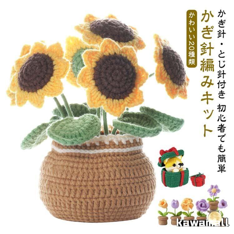 ハンドメイド　七夕　ひまわり　夏　編みぐるみ　　かぎ針編み　インテリア あみぐるみ「七夕飾り（短冊・輪つなぎ・星）」の編み方～かぎ針