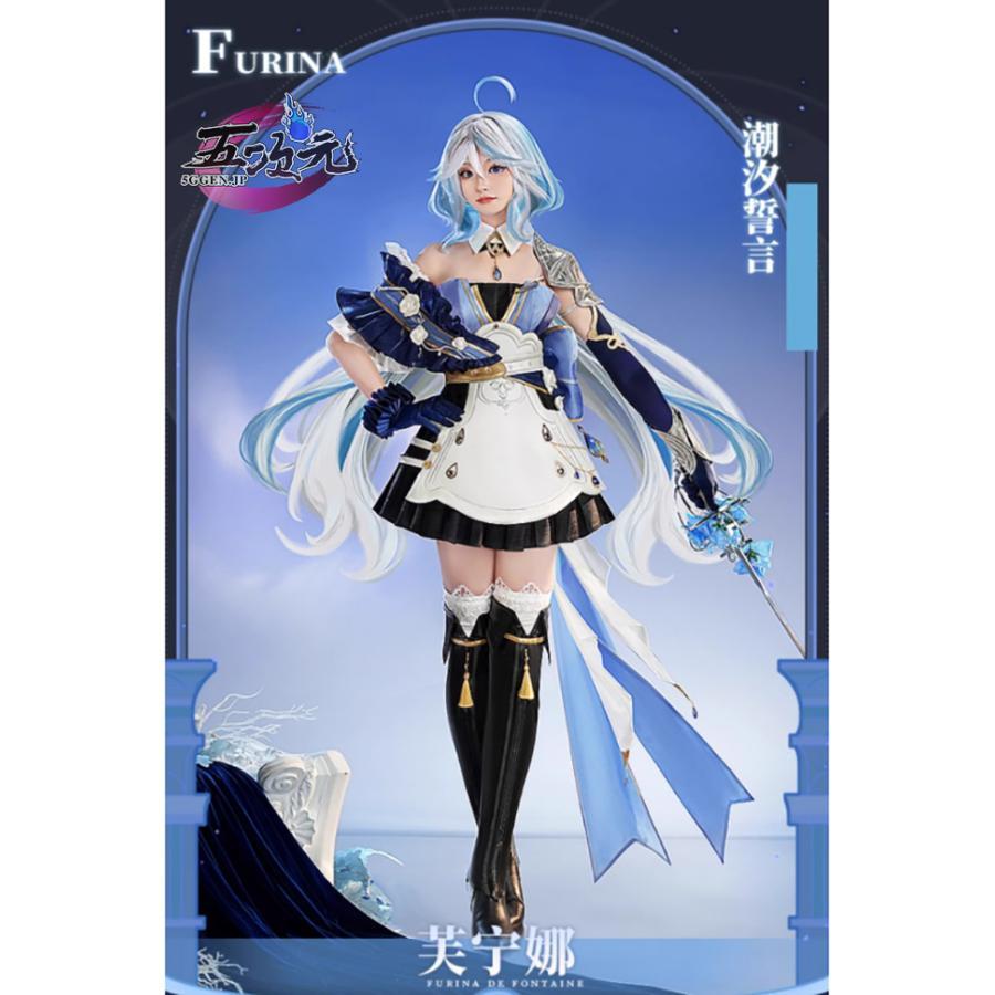 三分妄想 原神 コスプレ フリーナ 潮汐の誓い 同人衣装