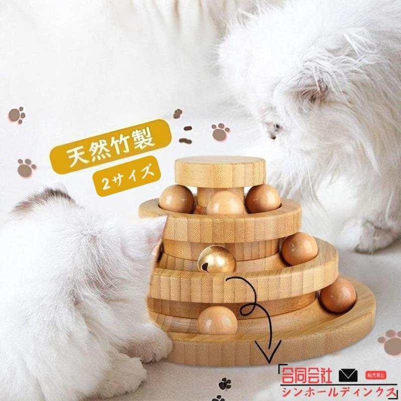 猫 おもちゃ ボール 木製 一人遊び ネコ ねこ おもちゃ 竹製 ボール回転盤 猫じゃらし ボール 回転 タワー ぐるぐる 遊ぶ盤 猫 玩具 ねこじゃらし 運動不足 の商品画像