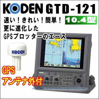 KODEN 光電 GTD-121 10.4インチカラー液晶GPSプロッター GPSアンテナセット
