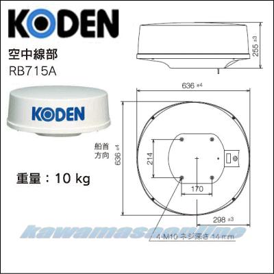 KODEN 光電 MDC-941 8.4インチ 液晶カラーレーダー 4 kW、32 nm KODEN 光電 MDC-941 8.4インチ 液晶カラーレーダー 4 kW、32 nm