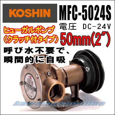 ラバレックス ヒューガルポンプ(クラッチ付タイプ)DC-24V/50mm ラバレックス ヒューガルポンプ(クラッチ付タイプ)DC-24V/50mm