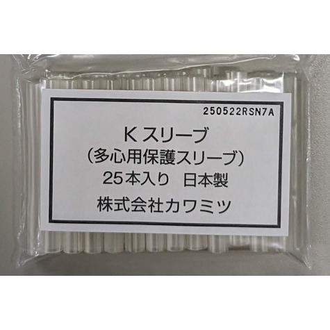 融着接続用保護スリーブ Kスリーブ : 通信工事機器のカワミツ - 通販 