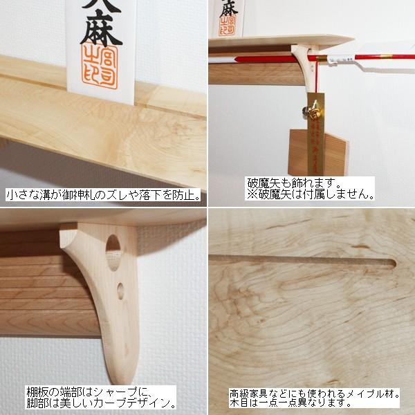 無垢メイプル材製洋風モダン神棚板 Kaede(かえで) (神棚セット 無垢メイプル材製洋風モダン神棚板 Kaede(かえで) (神棚セット