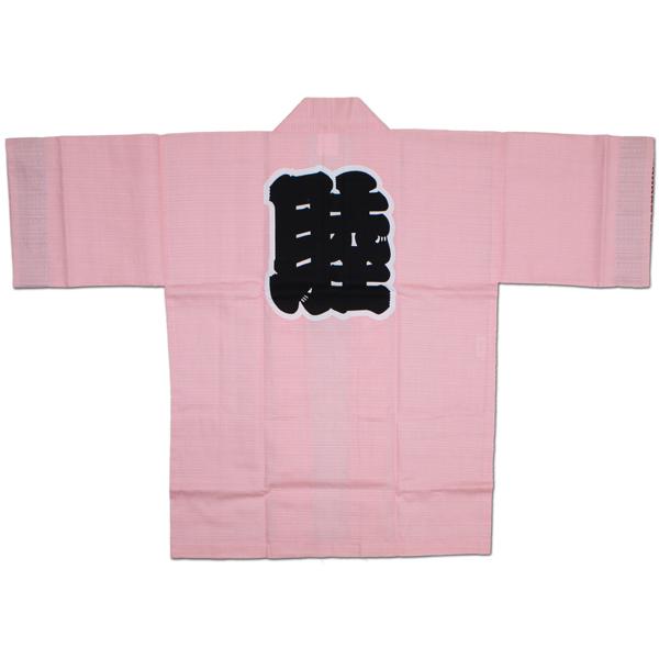 永遠の定番モデル お祭用品 法被 まるわ シャンタン半纏 睦 ピンク 4号 子供用 身長115〜125 法被 子供 4号 4点セット