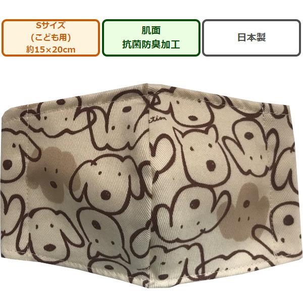 総柄プリント立体布マスク1枚 いぬ ベージュ Sサイズ(約11×16cm)  子供用 安心の日本製 ハンドメイド 裏地ガーゼ 綿100% 犬｜kawamoto