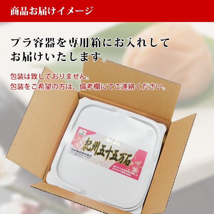 梅干し 和歌山 紀州南高梅 紀州五十五万石500ｇプラ容器 塩分8％ (包装・化粧箱なし)  贈答 ギフト ホワイトデー 母の日 父の日 お中元 敬老の日 お歳暮｜kawamotokk｜07