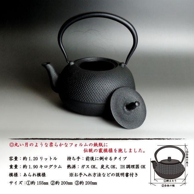 南部鉄瓶 南部鉄器 「観月アラレ」鉄分補給 本場岩手産 観月あられ 1.2