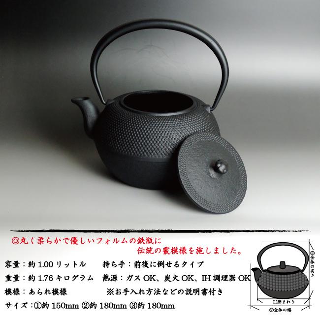 南部鉄瓶 南部鉄器 「まろみアラレ」鉄分補給 本場岩手産 まろみあられ