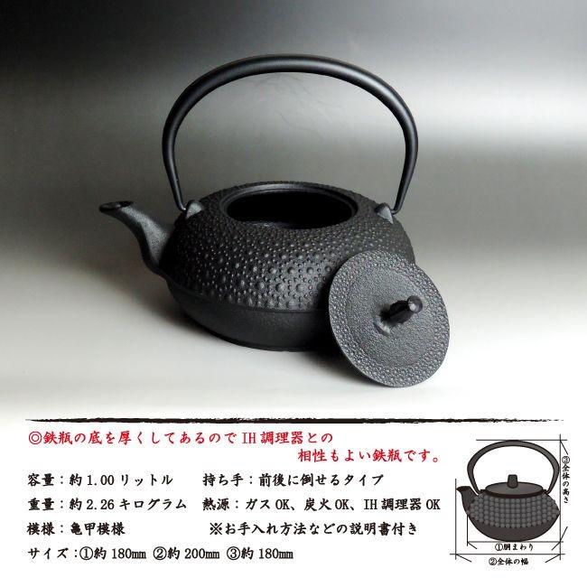 南部鉄瓶 南部鉄器 急須 「東雲亀甲」鉄分補給 本場岩手産 東雲亀甲