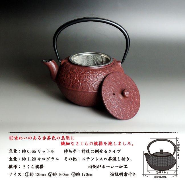 南部鉄器「まろみさくら急須」 本場岩手産南部鉄器 まろみさくら急須