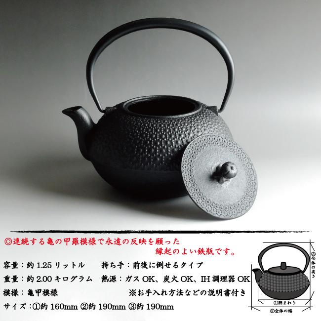 南部鉄瓶 南部鉄器 やかん「新亀甲」 本場岩手産南部鉄瓶 新亀甲 1.25