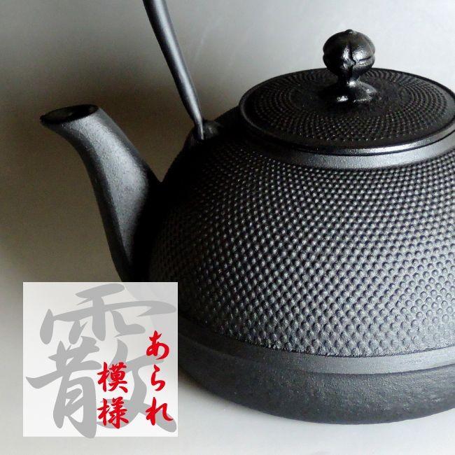 南部鉄瓶 三笠形アラレ 南部鉄器 本場岩手産1.85リットル : 川本屋茶舗