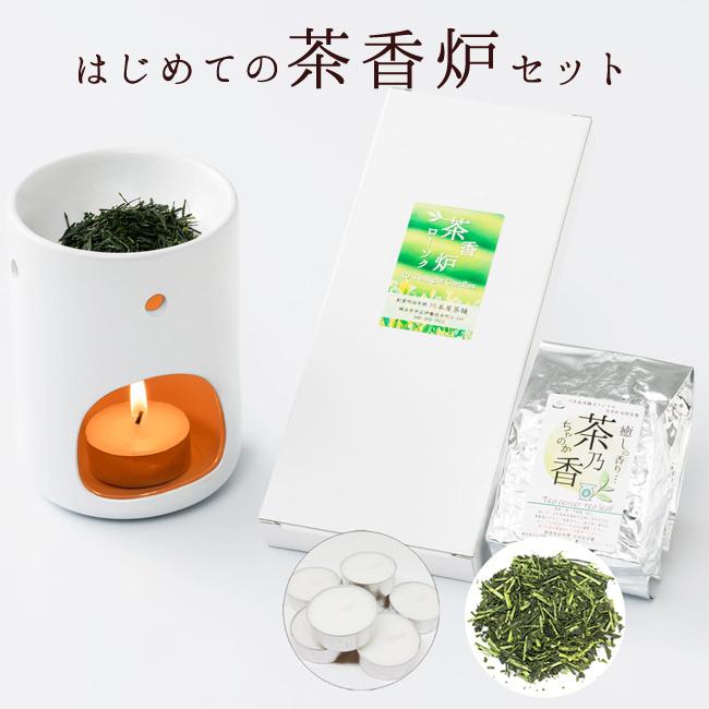 茶香炉 セット アロマ gift 初めて茶香炉セット 訳あり品 茶葉
