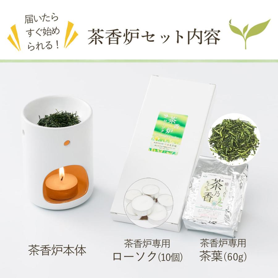 茶香炉 セット アロマ gift 初めて茶香炉セット 訳あり品 茶葉
