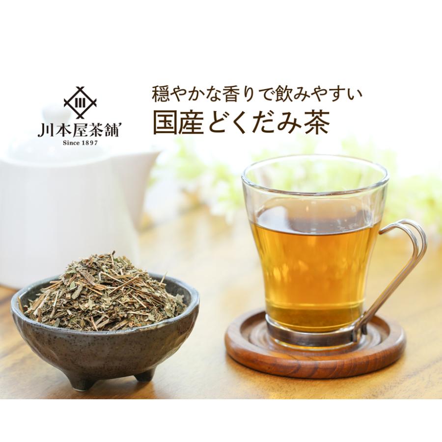 どくだみ茶 国産 50g ドクダミ茶 健康茶 美味 効能・効果で話題 : 川