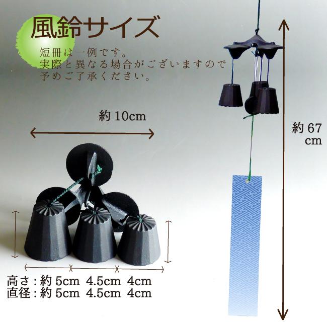風鈴 南部鉄器 おしゃれ ふうりん オシャレ 手作り 「三重奏」 岩手産