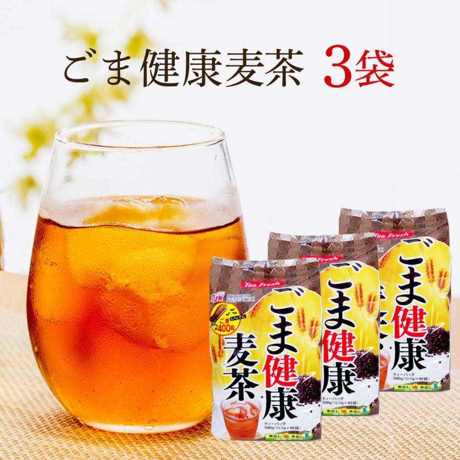 胡麻麦茶 ゴマ麦茶  12.5ｇ×40P×3袋セット  黒胡麻 ノンカフェイン お茶 ティーパック ごま麦茶 ティーバッグ｜kawamotoya