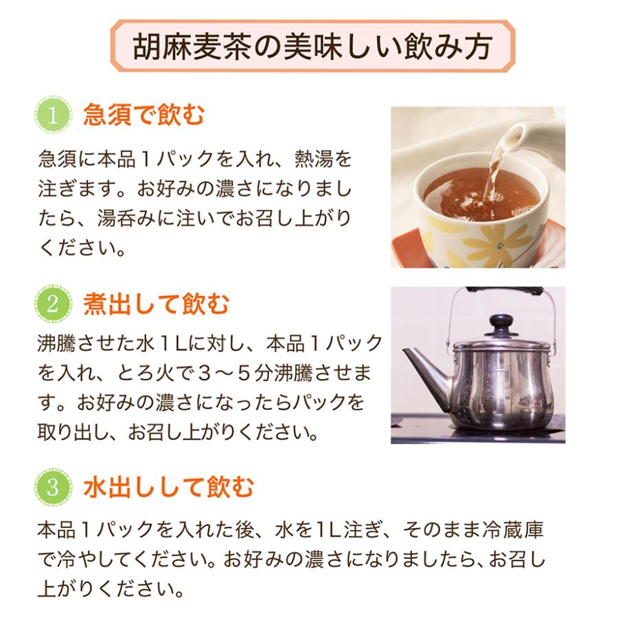 胡麻麦茶 ゴマ麦茶  12.5ｇ×40P×3袋セット  黒胡麻 ノンカフェイン お茶 ティーパック ごま麦茶 ティーバッグ｜kawamotoya｜05