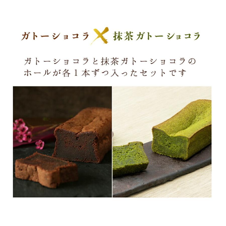 母の日 ギフト 自家製 ガトーショコラ チョコ 抹茶 チョコレートケーキ  保存料・着色料不使用 2本セット プレゼント   ガトー スイーツ｜kawamotoya｜03