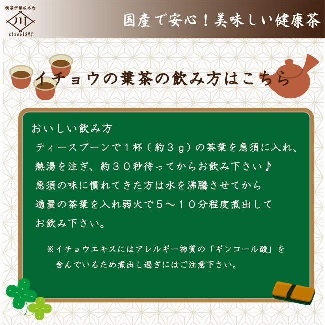 イチョウの葉茶 国産 40g×3セット いちょう｜kawamotoya｜04