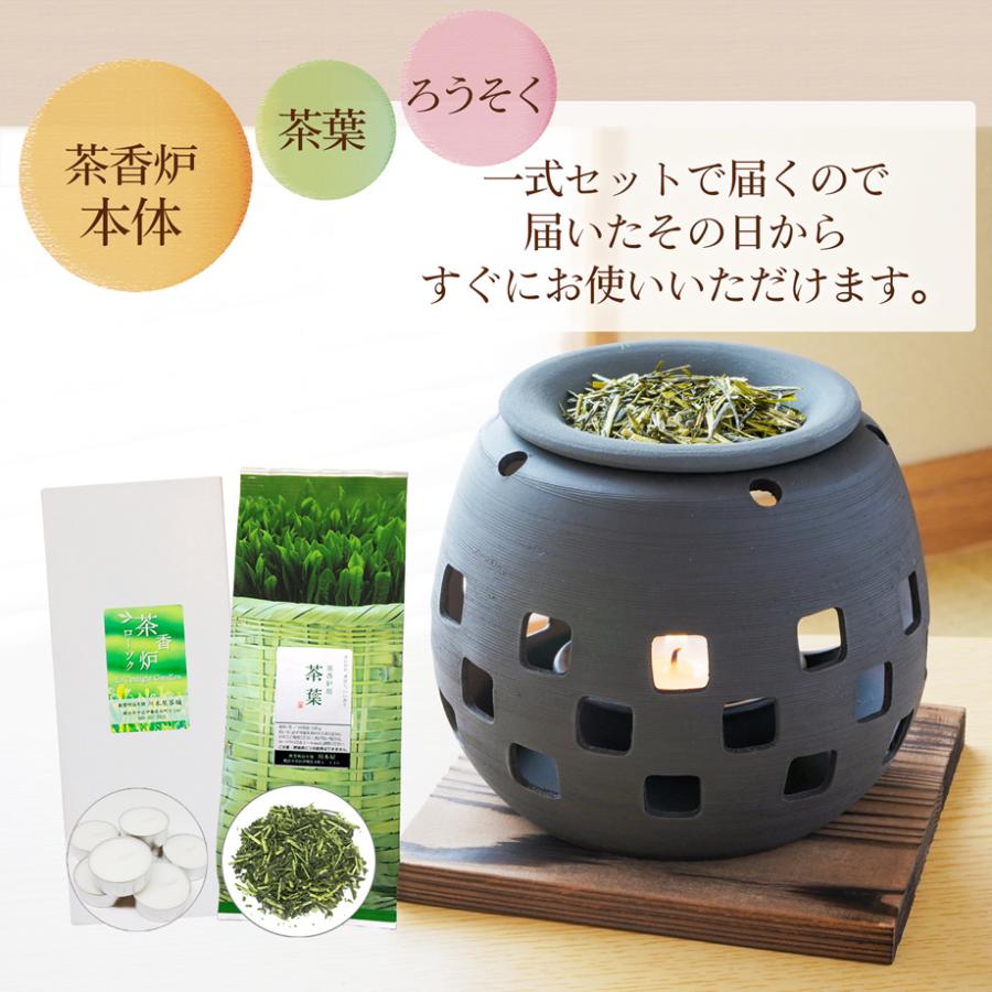 値下げ！　茶香炉　とこなめ焼 常滑焼 茶香炉 茶香炉専用茶葉 ローソク セット 石龍 おしゃれ アロマ