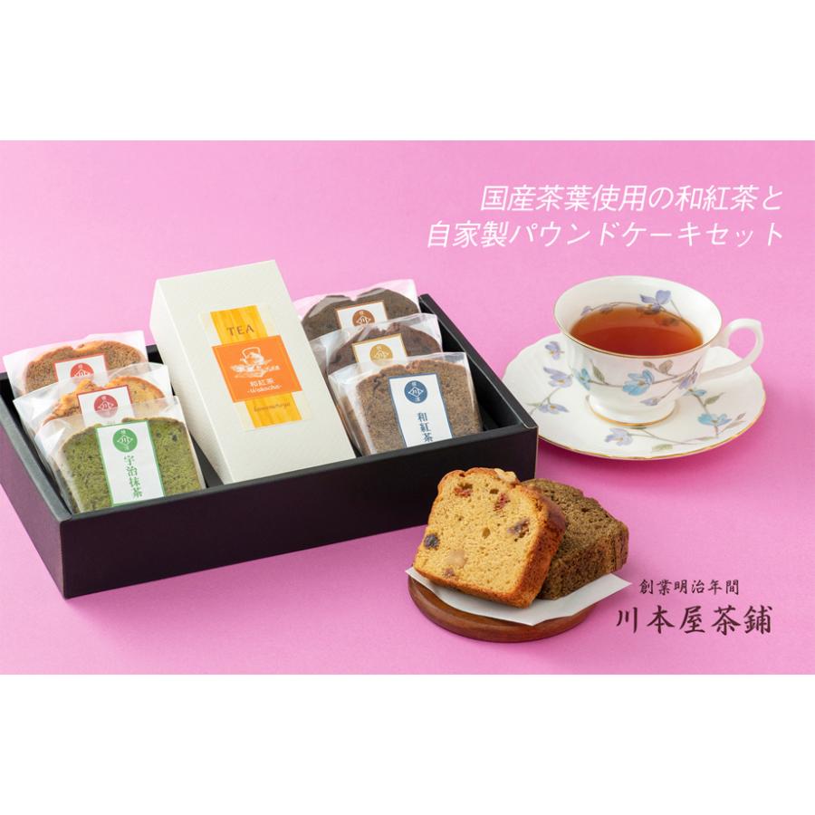 国産紅茶と自家製パウンドケーキ 6個 セット 和紅茶 プレゼント お菓子 紅茶 ギフト 誕生日プレゼント ケーキ Kocha Paund6 創業明治年間 川本屋茶舗 お歳暮ギフト 通販 Yahoo ショッピング