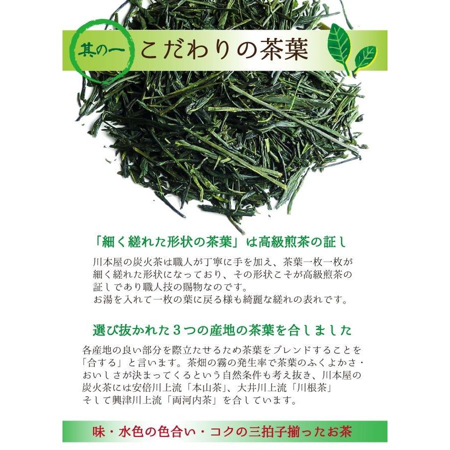 新茶 静岡茶 日本茶 高級 備長炭火入れ製法 やぶ北茶 お茶｜kawamotoya｜05