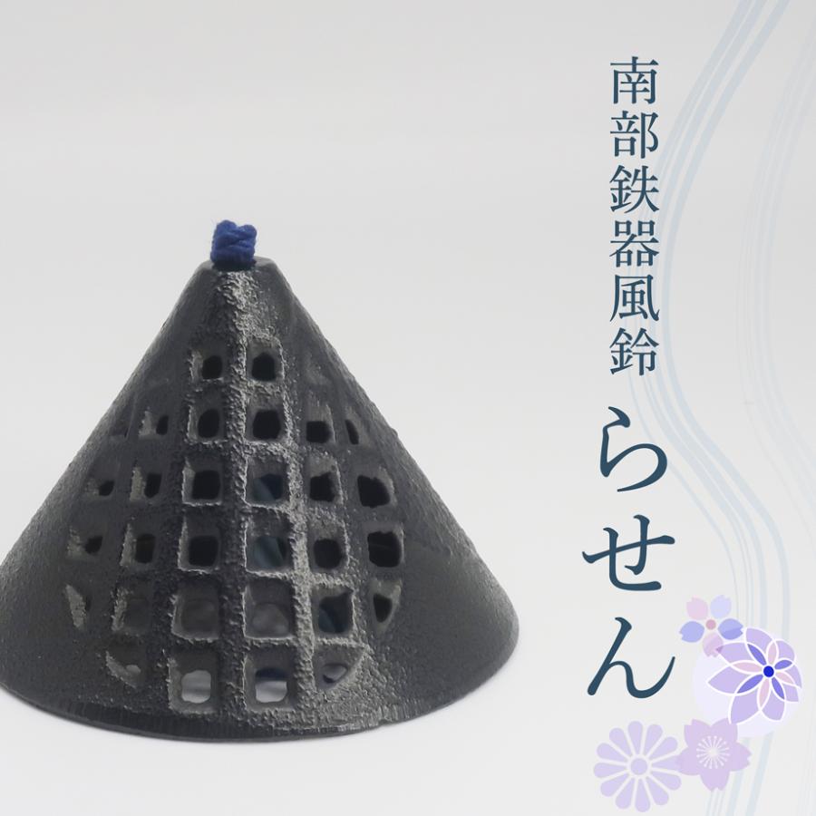 風鈴 おしゃれ 南部鉄器 オシャレ 手作り ふうりん ラセン 金属