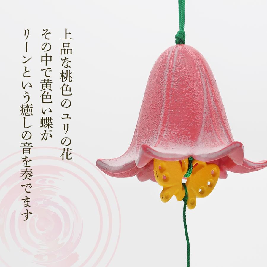 風鈴 おしゃれ 南部鉄器 オシャレ 手作り ふうりん ゆり 百合 金属製