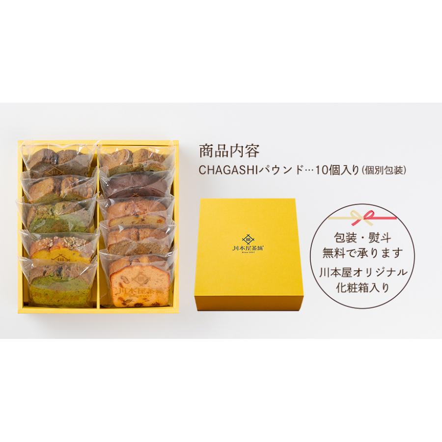 ギフト 自家製 パウンドケーキ CHAGASHIパウンド 10個×2箱 保存料
