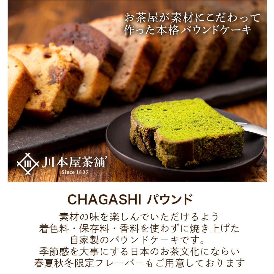 ギフト 自家製 パウンドケーキ CHAGASHIパウンド 10個×2箱 保存料
