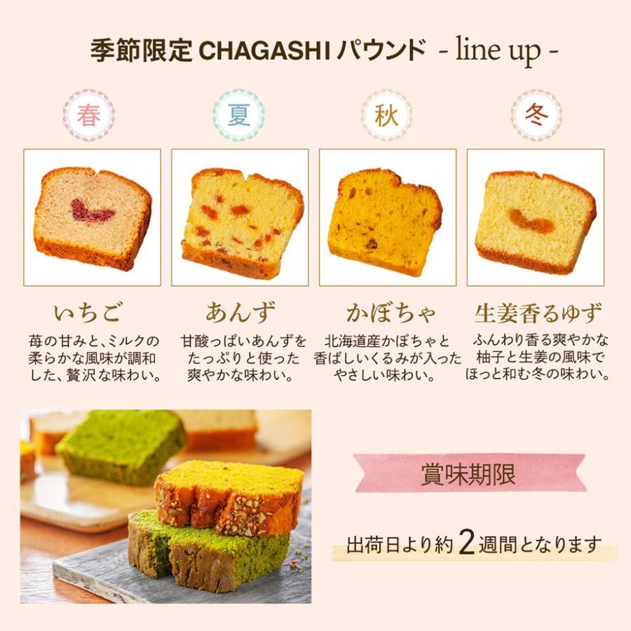 自家製パウンドケーキ ギフト 自家製 パウンドケーキ CHAGASHIパウンド 10個×2箱 保存料