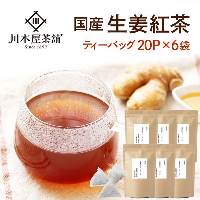 しょうが紅茶 お徳用 120P入り 「生姜茶」 [再入荷] ティーパック