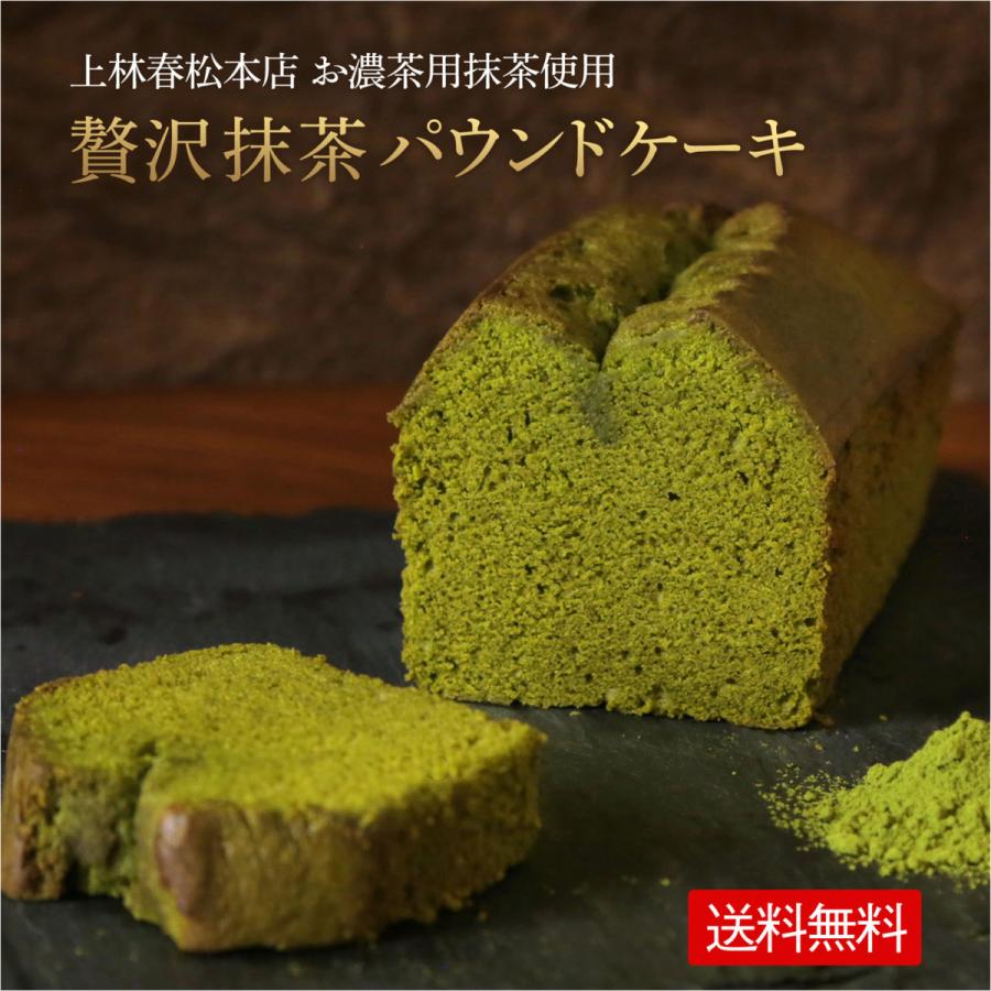 ギフト 自家製 抹茶パウンドケーキ 1本 ホールサイズ 保存料・着色料